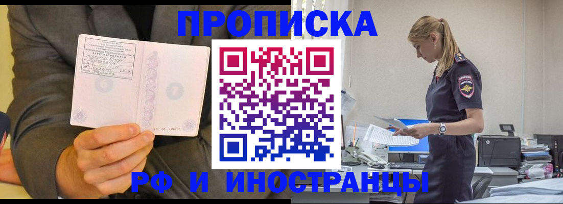 временная регистрация 2025 в Отрадном