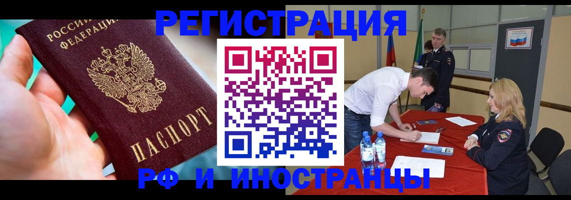 временная регистрация в Отрадном